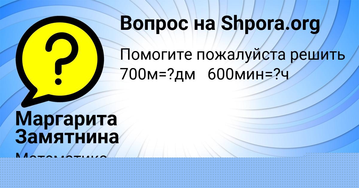 Картинка с текстом вопроса от пользователя Тарас Антипина