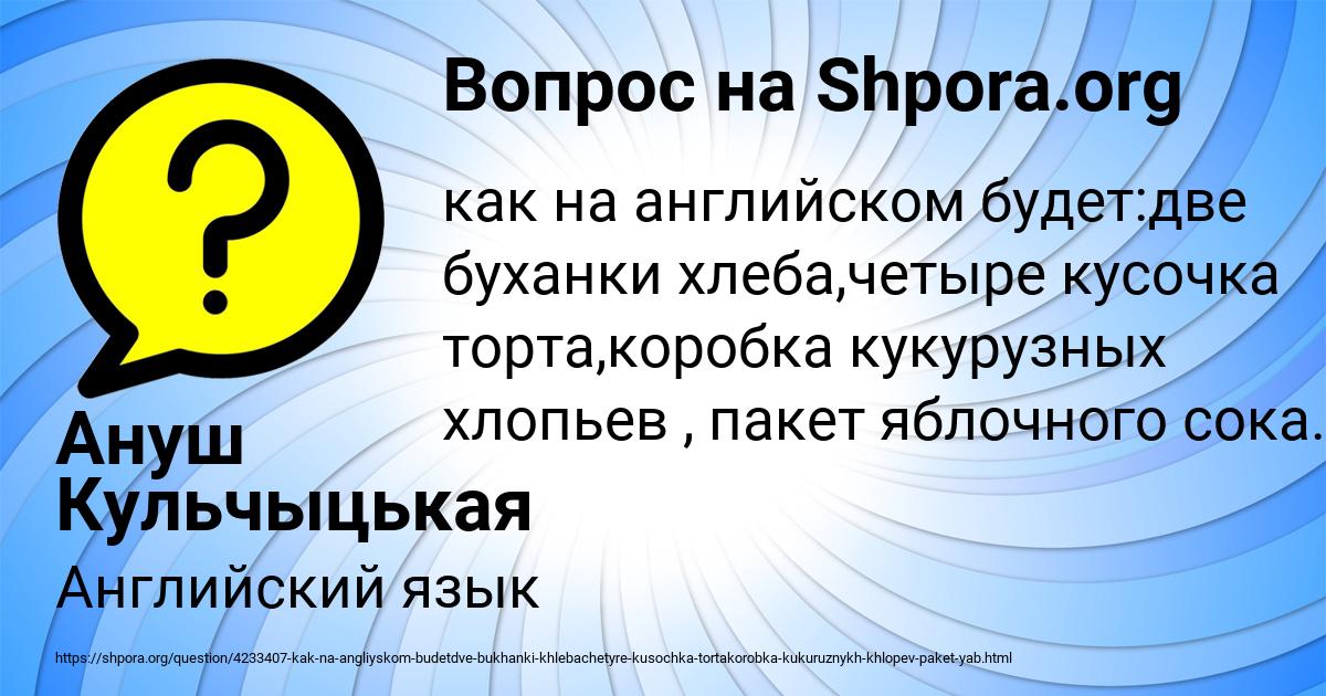 Картинка с текстом вопроса от пользователя Ануш Кульчыцькая