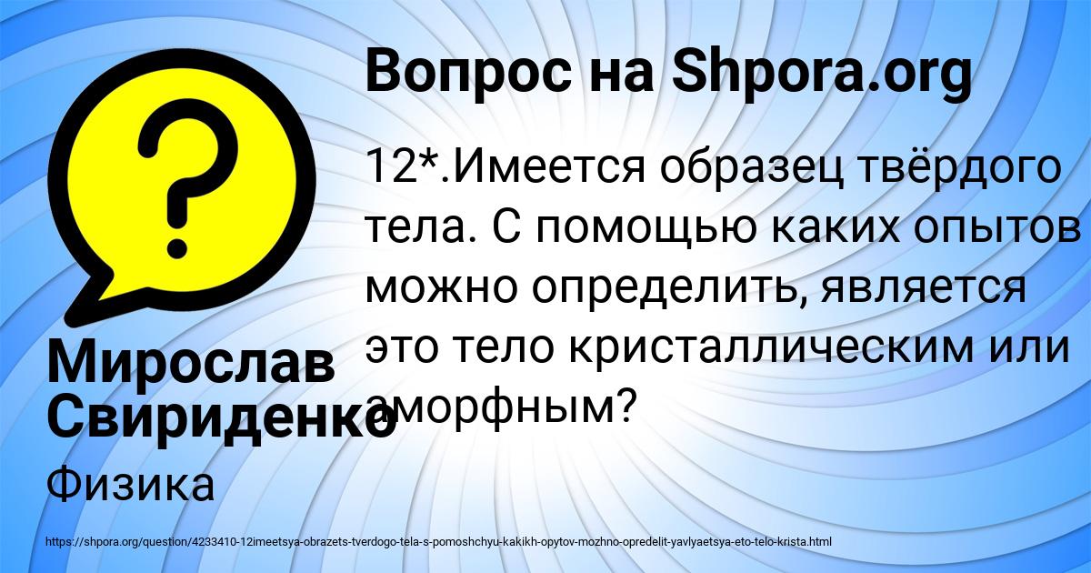 Картинка с текстом вопроса от пользователя Мирослав Свириденко