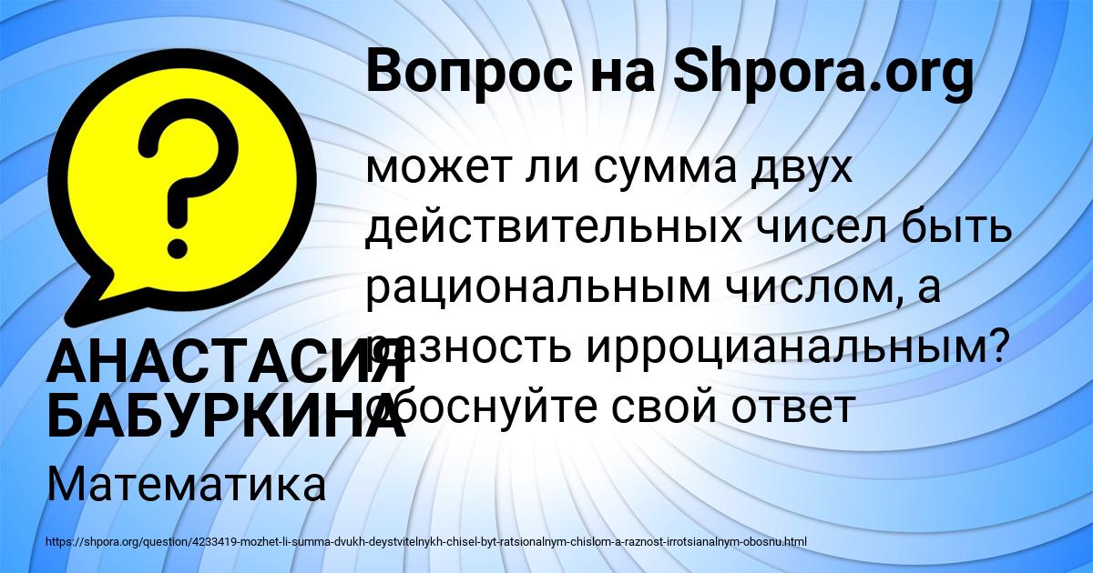 Картинка с текстом вопроса от пользователя АНАСТАСИЯ БАБУРКИНА