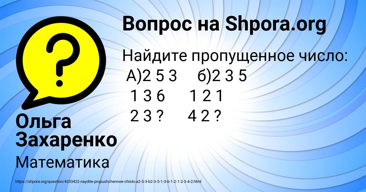Картинка с текстом вопроса от пользователя Ольга Захаренко