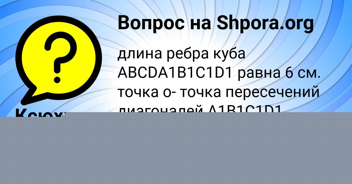 Картинка с текстом вопроса от пользователя Тахмина Кошелева