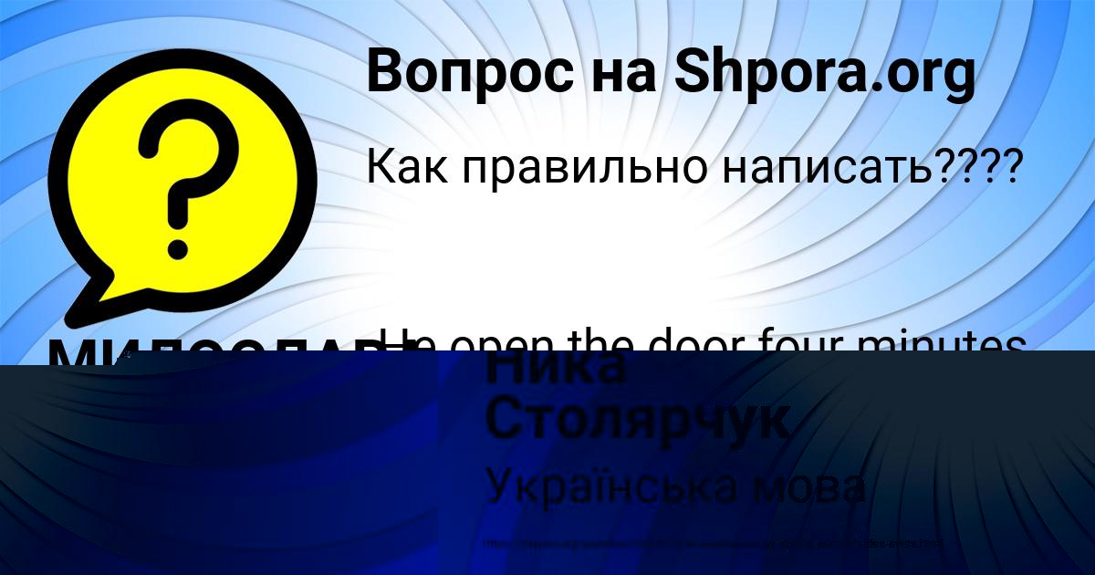 Картинка с текстом вопроса от пользователя МИЛОСЛАВА КАЗАЧЕНКО
