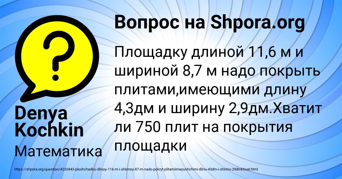 Картинка с текстом вопроса от пользователя Denya Kochkin