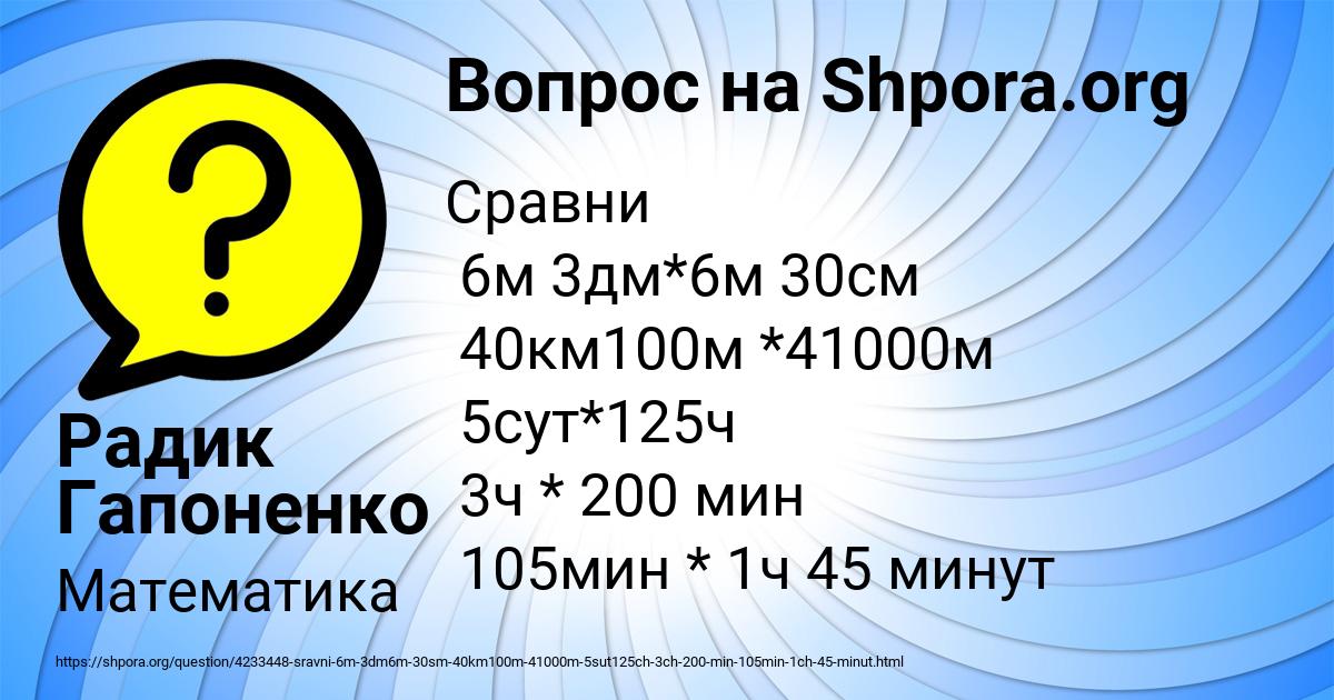 Картинка с текстом вопроса от пользователя Радик Гапоненко