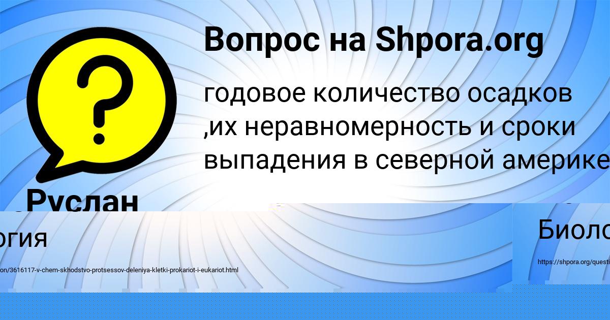 Картинка с текстом вопроса от пользователя Руслан Зайчук