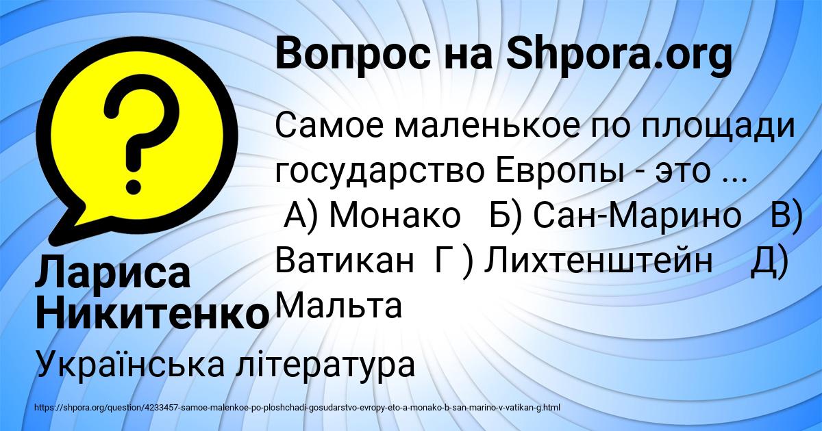 Картинка с текстом вопроса от пользователя Лариса Никитенко