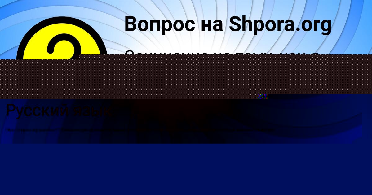 Картинка с текстом вопроса от пользователя Мадина Потапенко