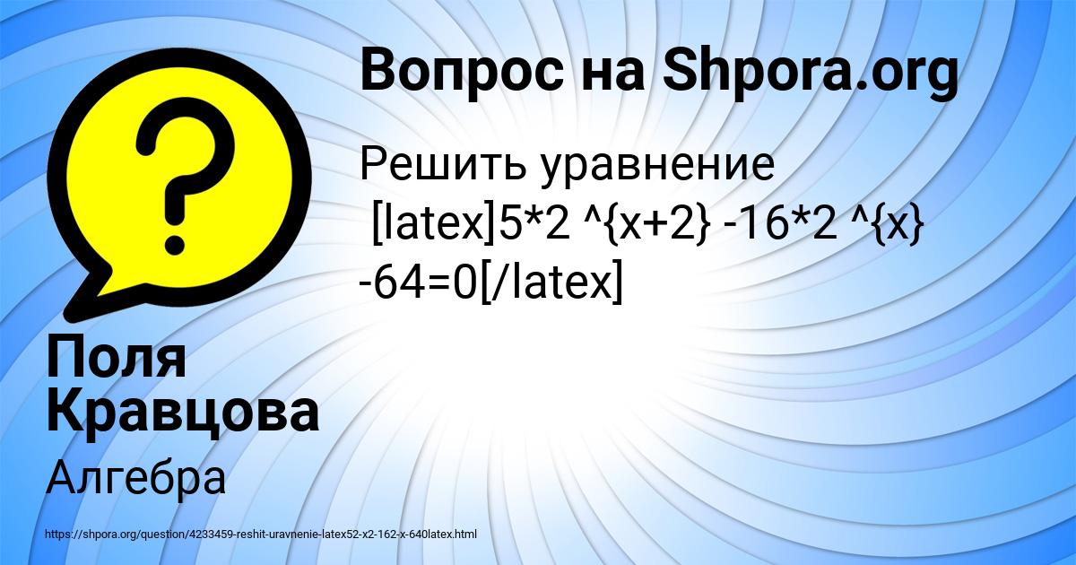 Картинка с текстом вопроса от пользователя Поля Кравцова