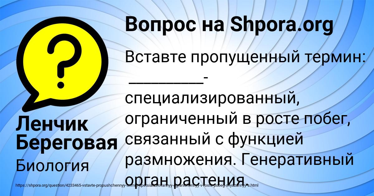 Картинка с текстом вопроса от пользователя Ленчик Береговая