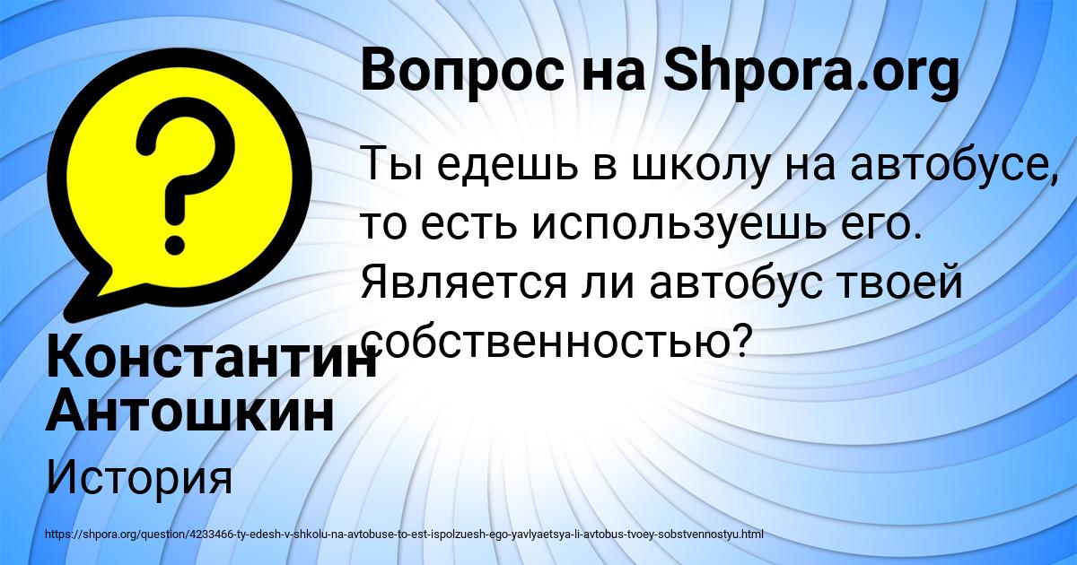 Картинка с текстом вопроса от пользователя Константин Антошкин