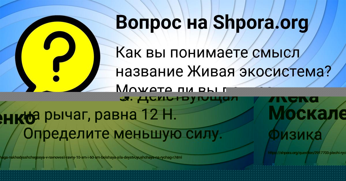Картинка с текстом вопроса от пользователя Уля Орехова