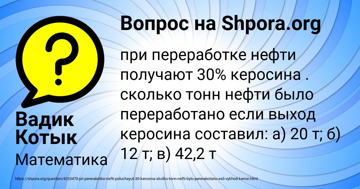 Картинка с текстом вопроса от пользователя Вадик Котык