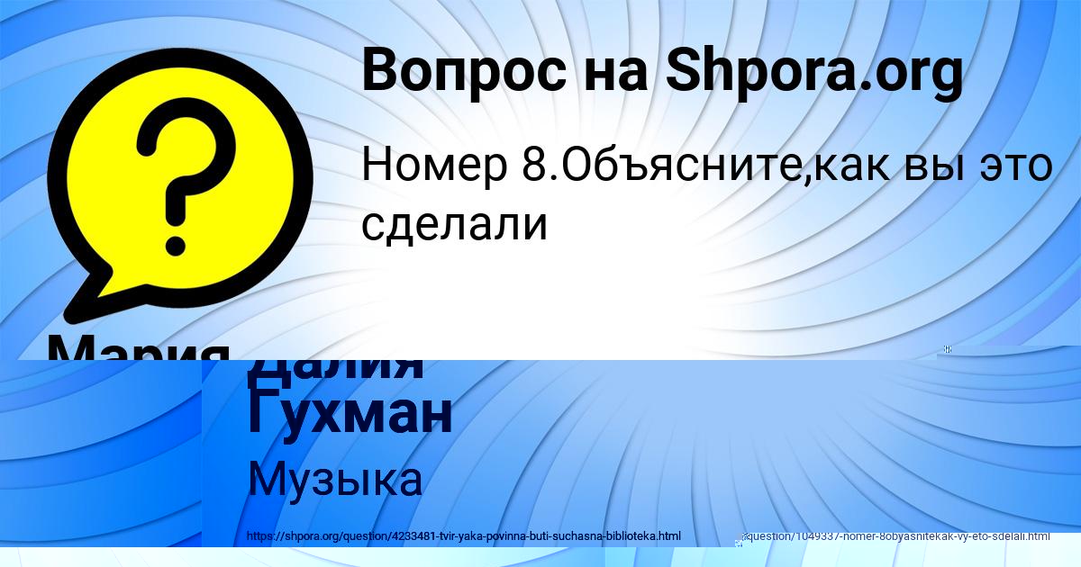 Картинка с текстом вопроса от пользователя Далия Гухман