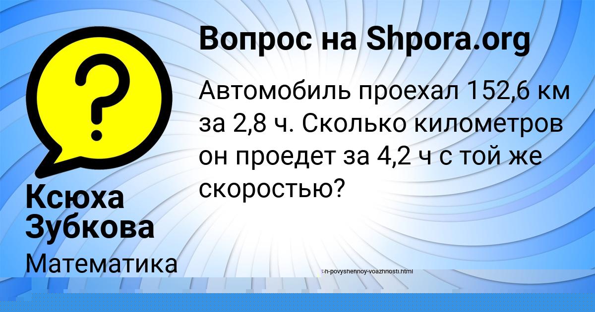 Картинка с текстом вопроса от пользователя Ксюха Зубкова