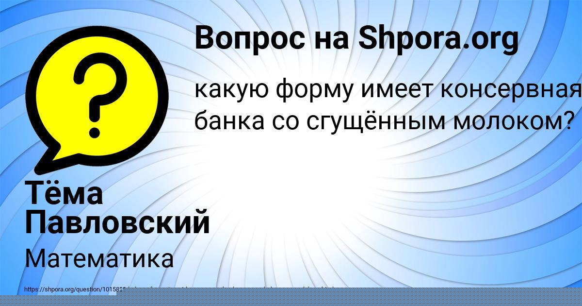 Картинка с текстом вопроса от пользователя Daliya Schuchka