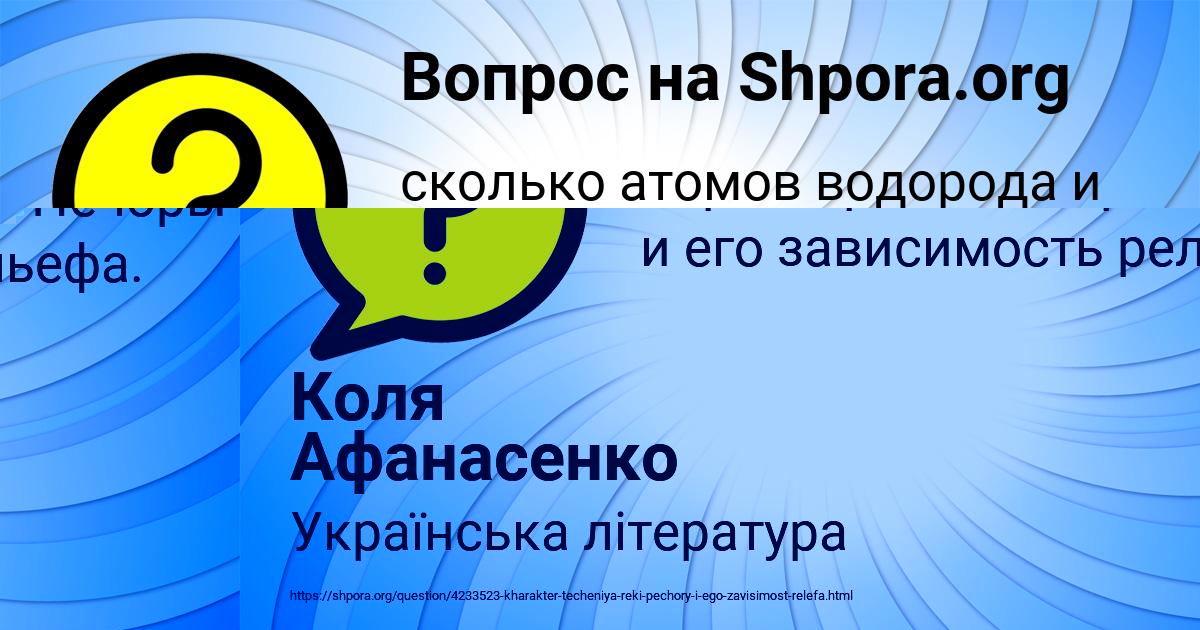Картинка с текстом вопроса от пользователя Коля Афанасенко