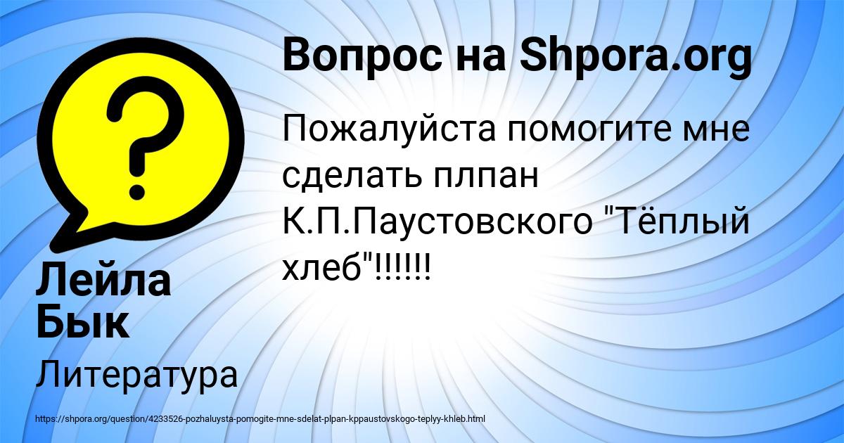 Картинка с текстом вопроса от пользователя Лейла Бык