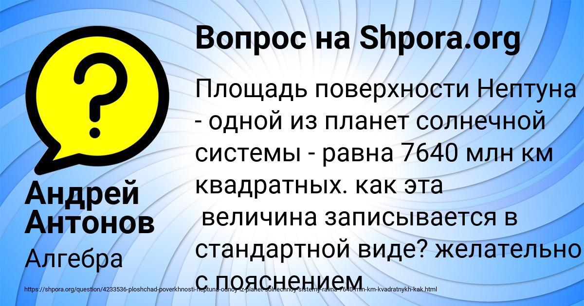 Картинка с текстом вопроса от пользователя Андрей Антонов