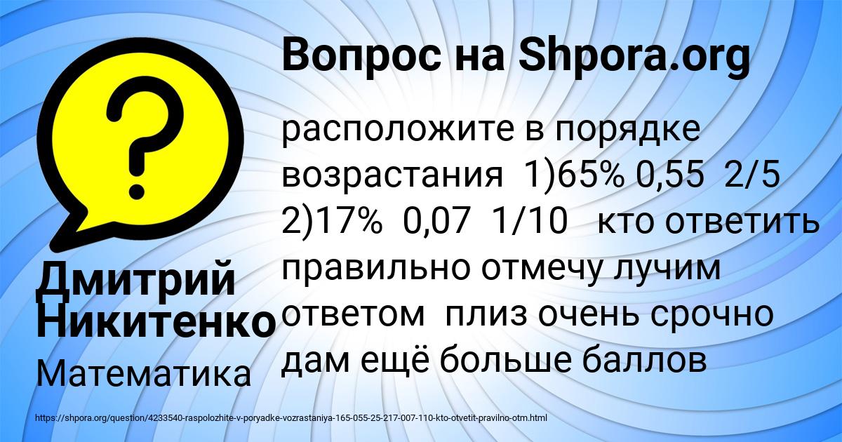 Картинка с текстом вопроса от пользователя Дмитрий Никитенко