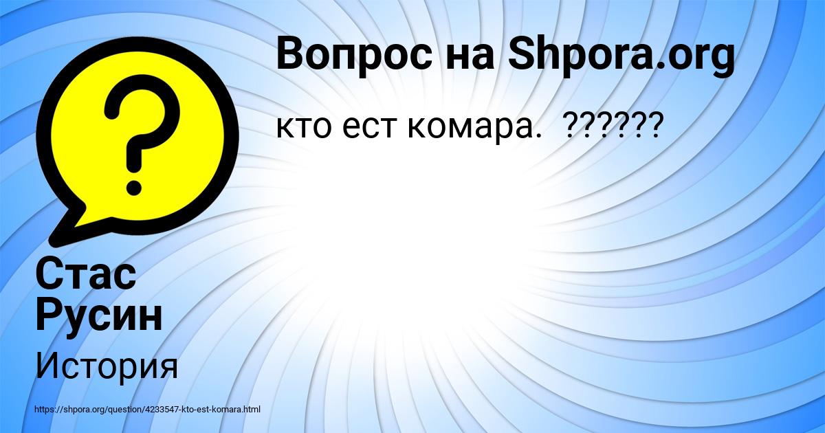 Картинка с текстом вопроса от пользователя Стас Русин