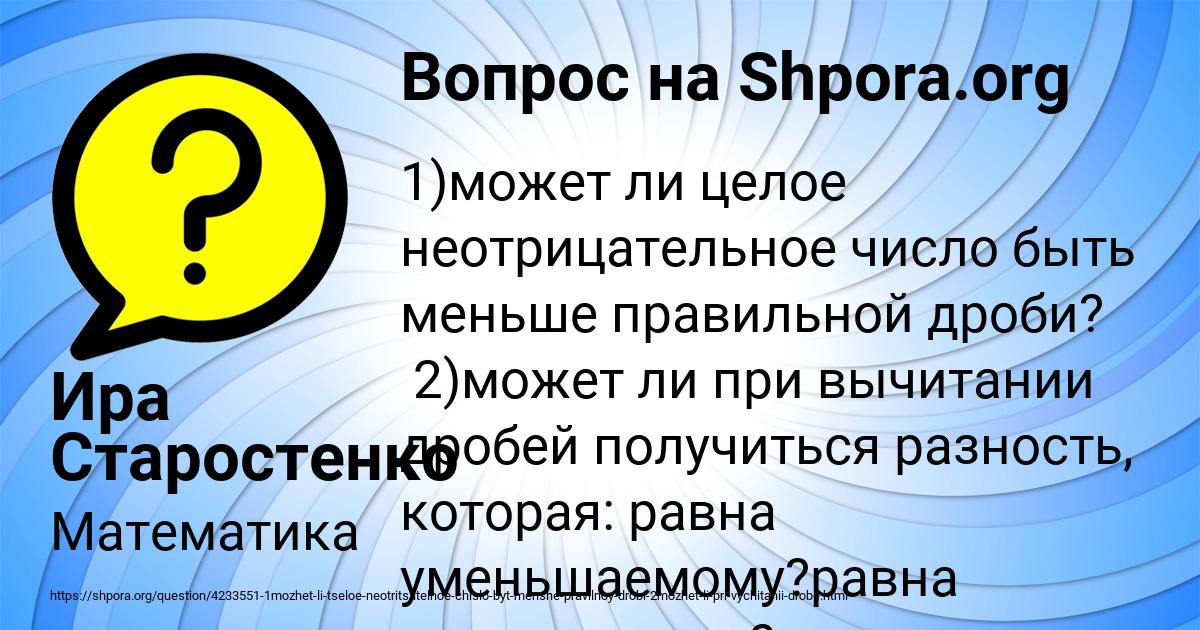 Картинка с текстом вопроса от пользователя Ира Старостенко