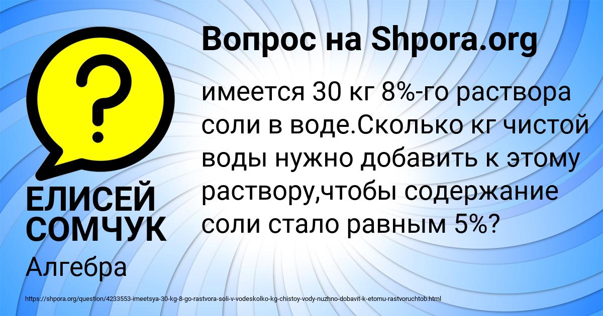 Картинка с текстом вопроса от пользователя ЕЛИСЕЙ СОМЧУК