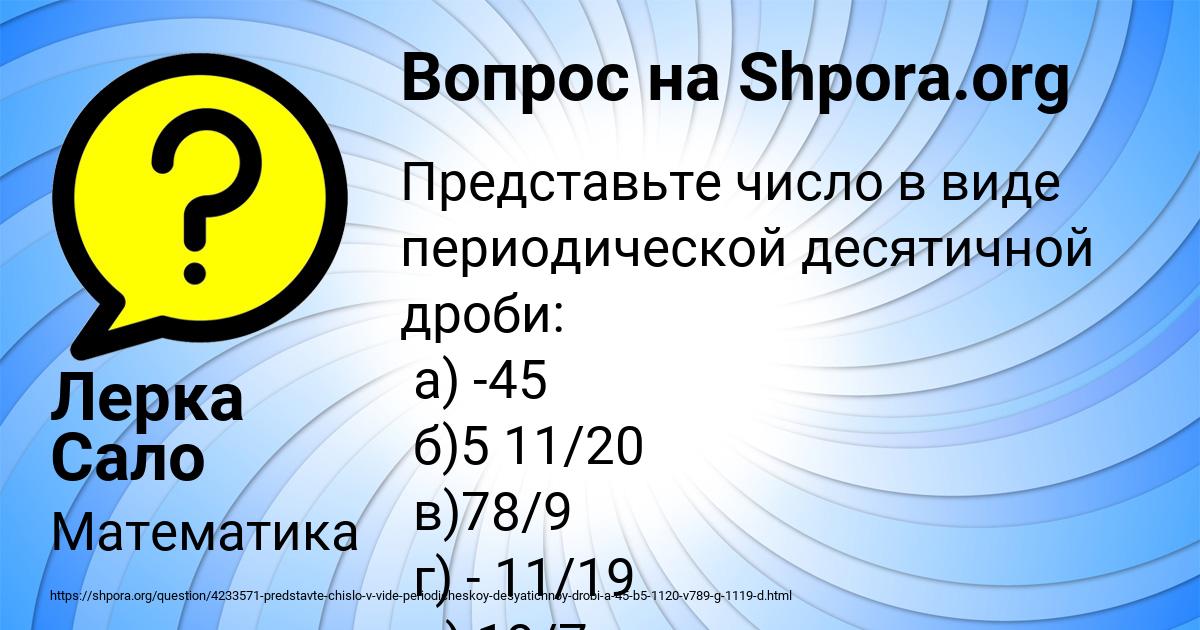 Картинка с текстом вопроса от пользователя Лерка Сало