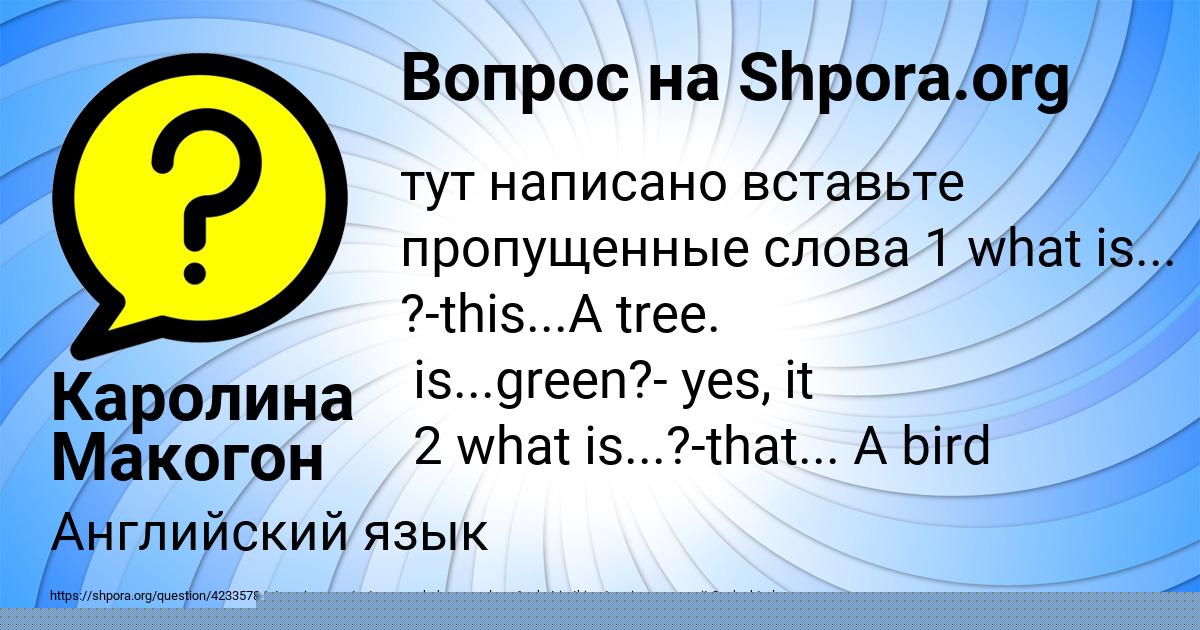 Картинка с текстом вопроса от пользователя Каролина Макогон