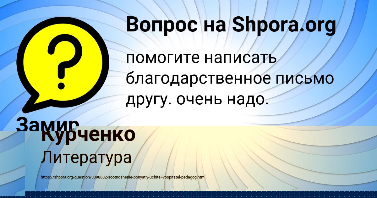 Картинка с текстом вопроса от пользователя Замир Котык