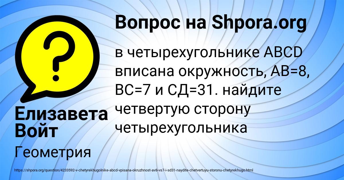 Картинка с текстом вопроса от пользователя Елизавета Войт