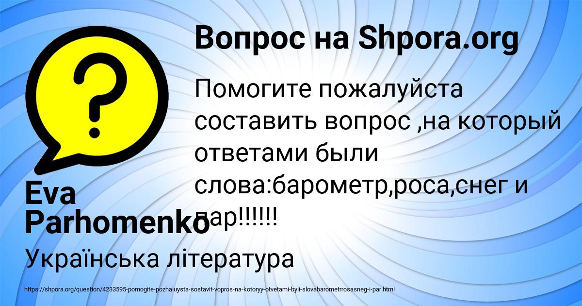 Картинка с текстом вопроса от пользователя Eva Parhomenko