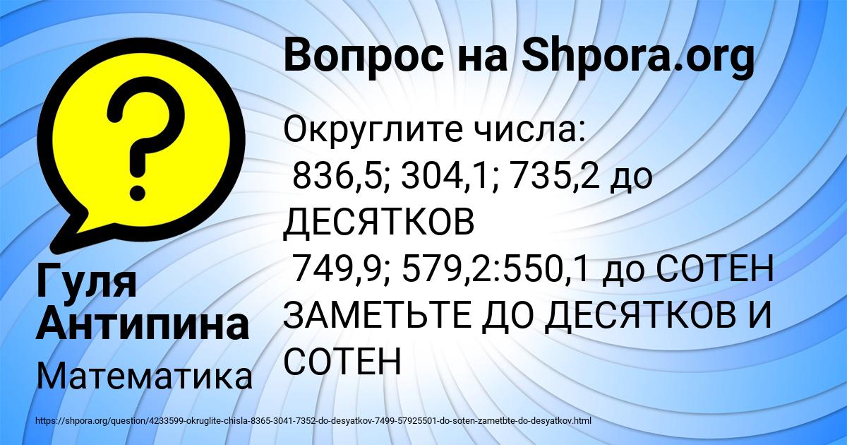 Картинка с текстом вопроса от пользователя Гуля Антипина