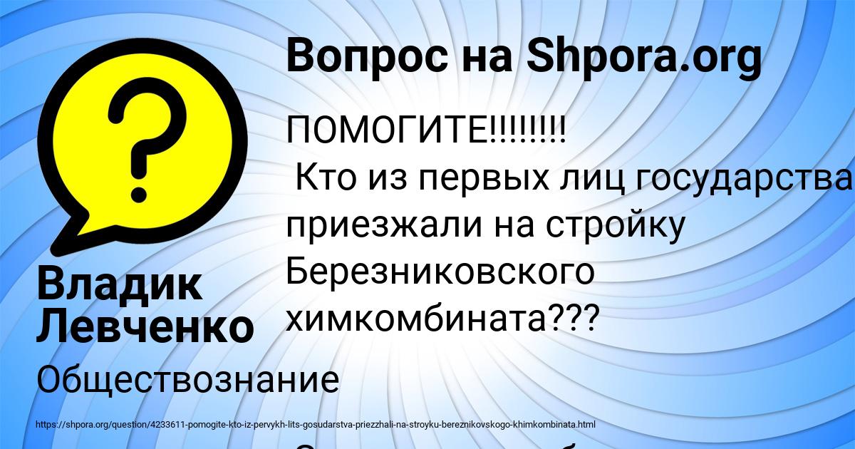 Картинка с текстом вопроса от пользователя Владик Левченко