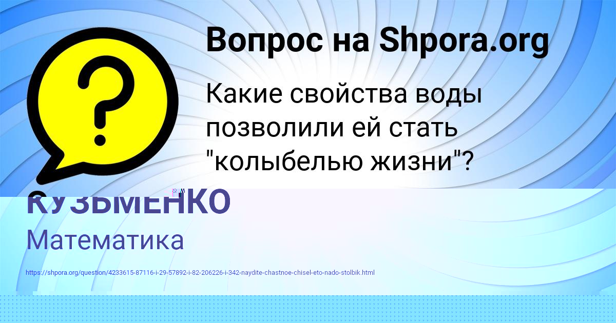 Картинка с текстом вопроса от пользователя ИВАН КУЗЬМЕНКО