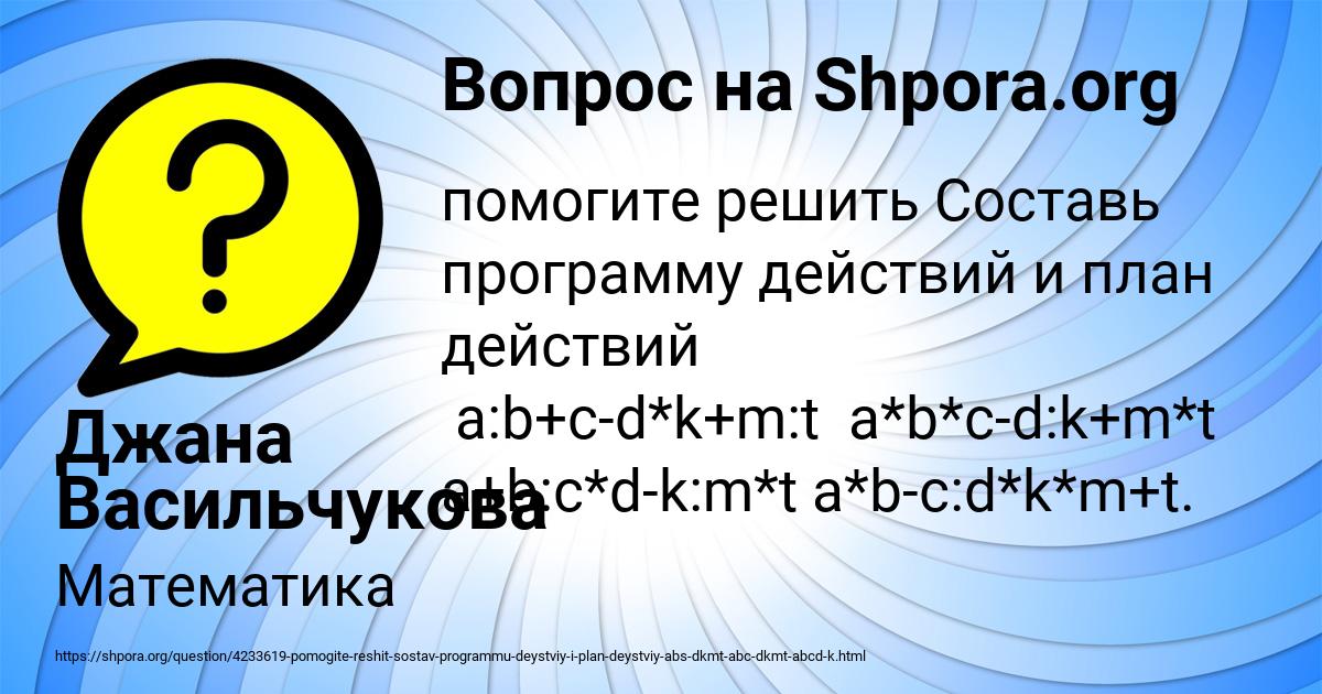 Картинка с текстом вопроса от пользователя Джана Васильчукова