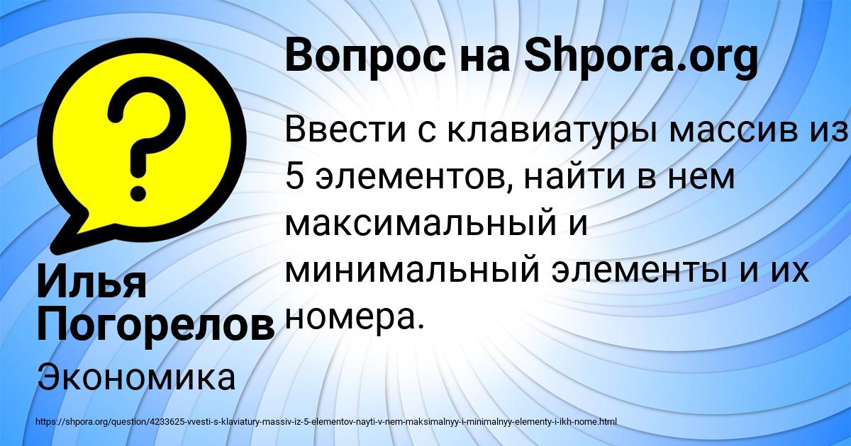 Картинка с текстом вопроса от пользователя Илья Погорелов