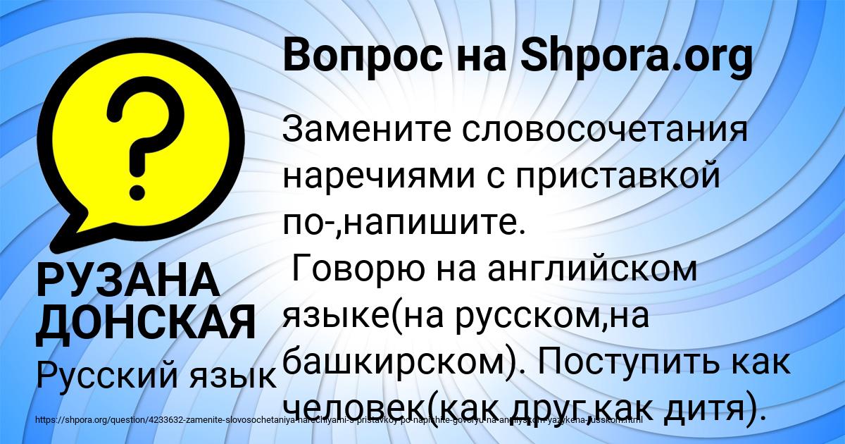 Картинка с текстом вопроса от пользователя РУЗАНА ДОНСКАЯ