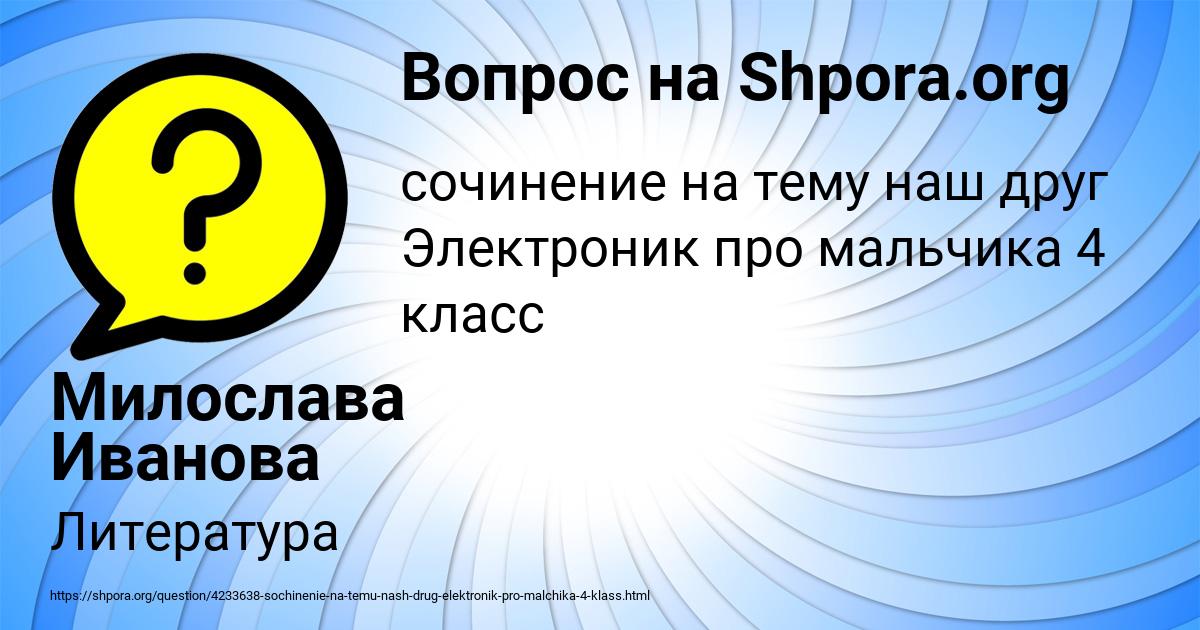 Картинка с текстом вопроса от пользователя Милослава Иванова
