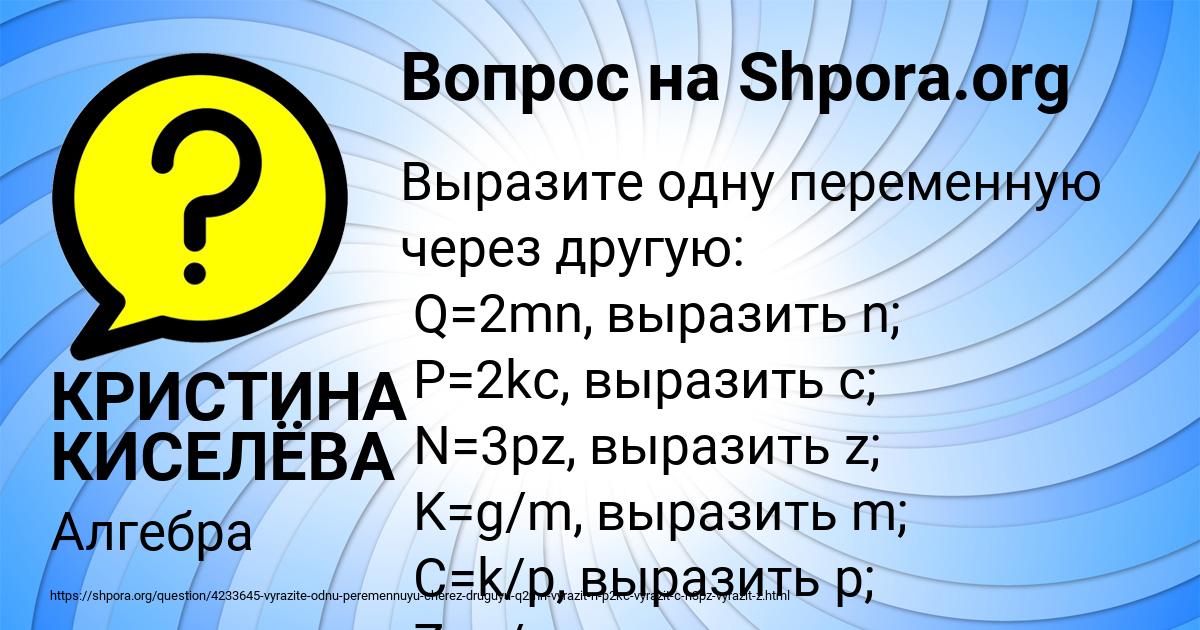 Картинка с текстом вопроса от пользователя КРИСТИНА КИСЕЛЁВА