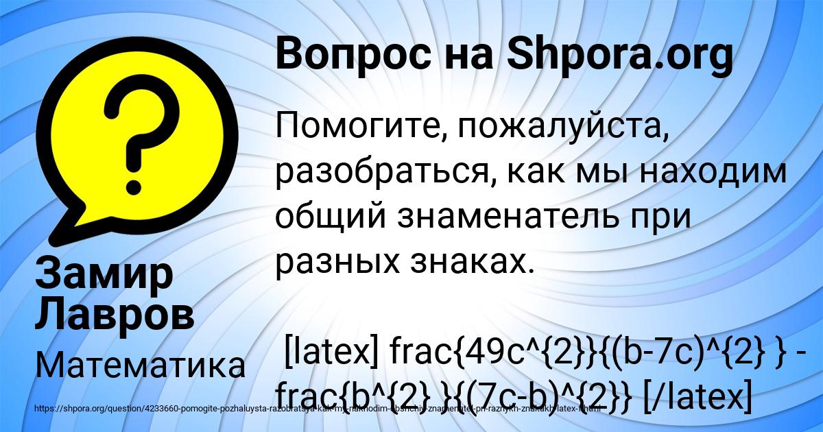 Картинка с текстом вопроса от пользователя Замир Лавров