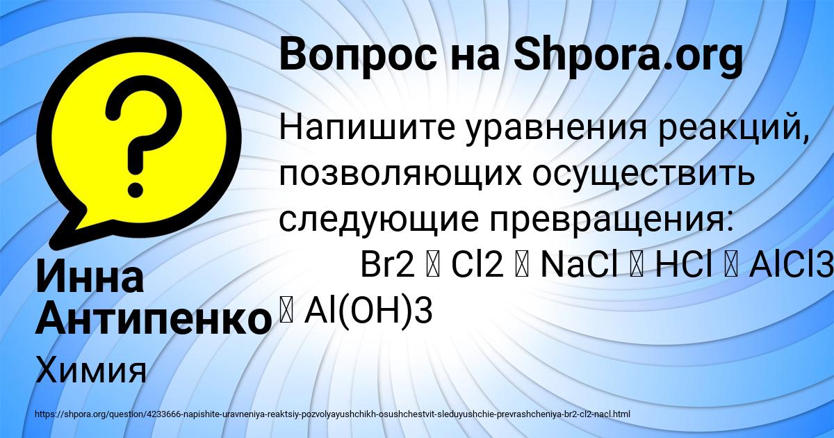 Картинка с текстом вопроса от пользователя Инна Антипенко