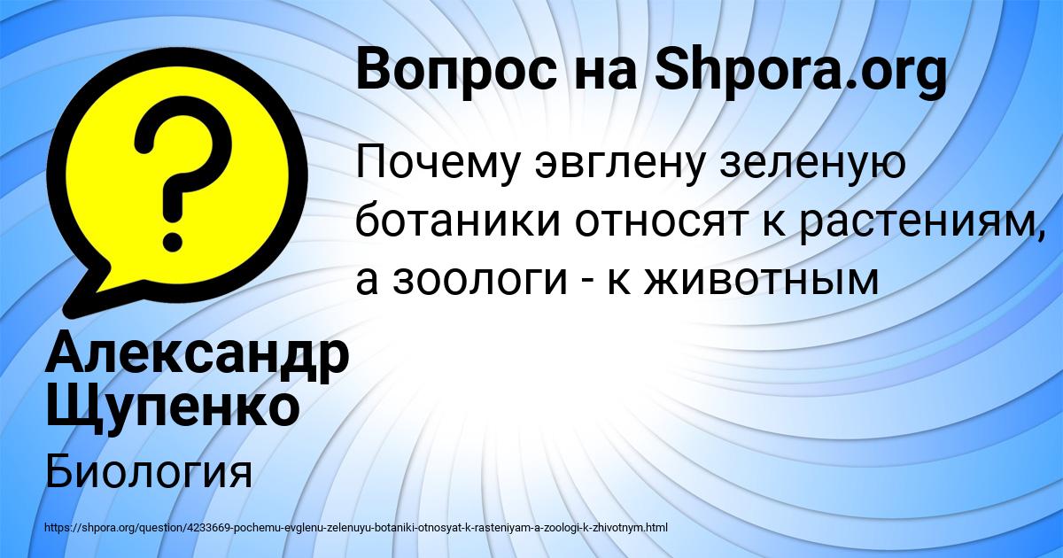 Картинка с текстом вопроса от пользователя Александр Щупенко