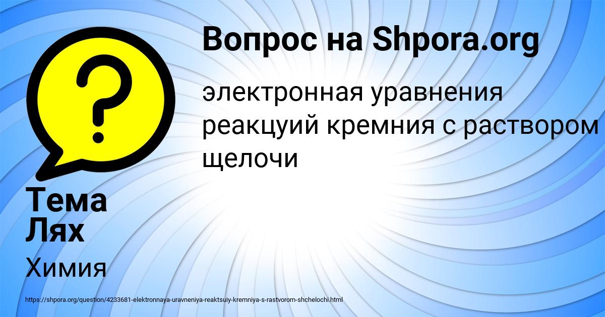 Картинка с текстом вопроса от пользователя Тема Лях