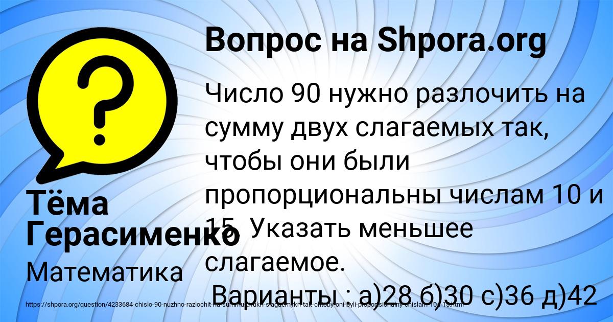 Картинка с текстом вопроса от пользователя Тёма Герасименко
