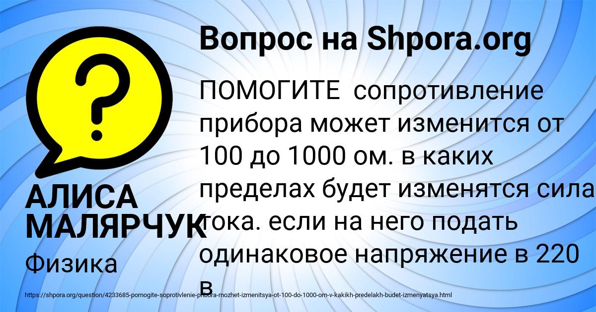 Картинка с текстом вопроса от пользователя АЛИСА МАЛЯРЧУК