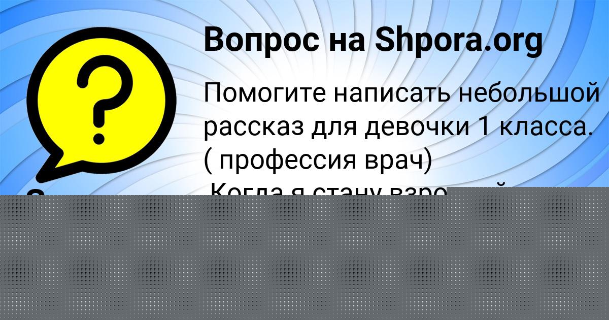 Картинка с текстом вопроса от пользователя Замир Погорелов