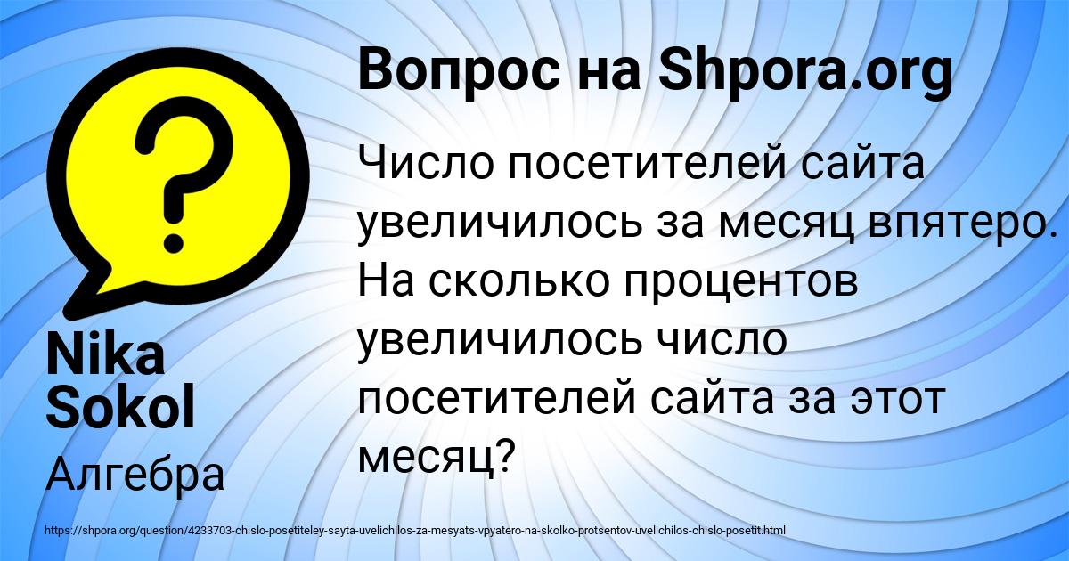 Картинка с текстом вопроса от пользователя Nika Sokol