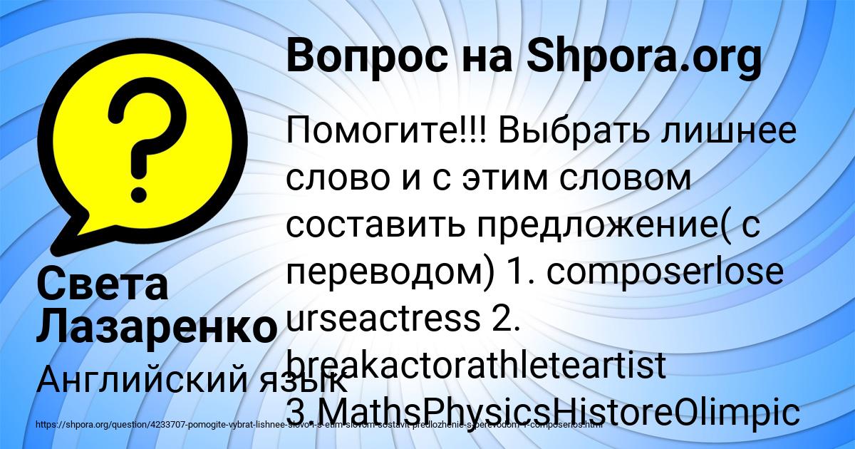 Картинка с текстом вопроса от пользователя Света Лазаренко