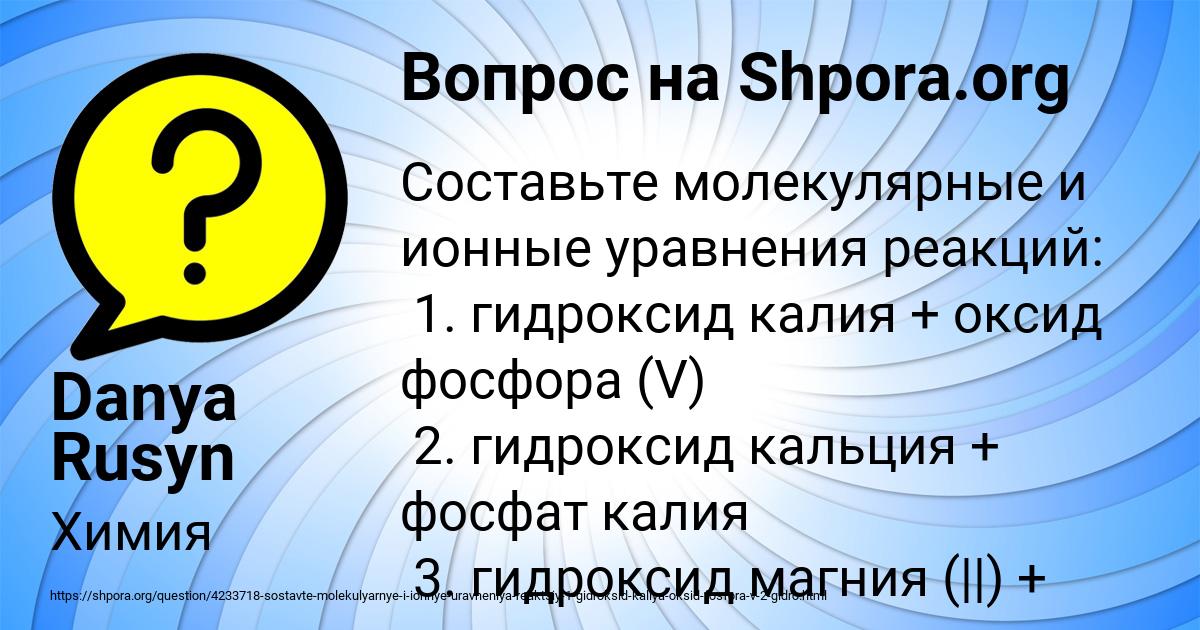 Картинка с текстом вопроса от пользователя Danya Rusyn